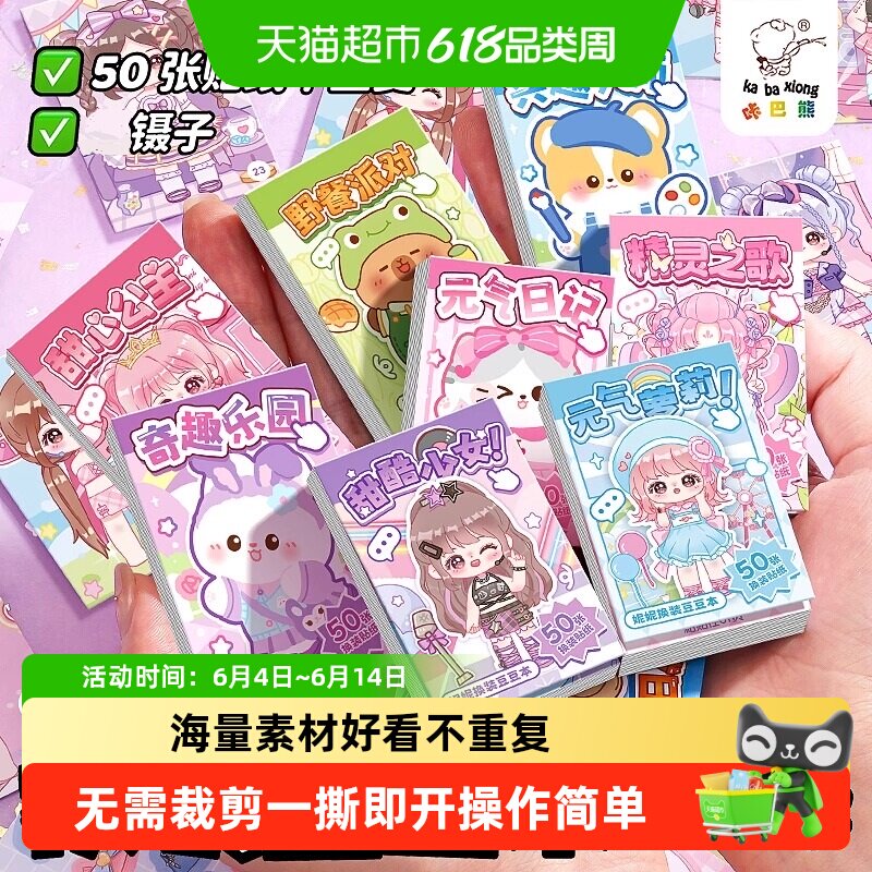 换装豆豆本迷你贴纸儿童diy免裁剪贴画卡通可爱装饰图案摸鱼玩具