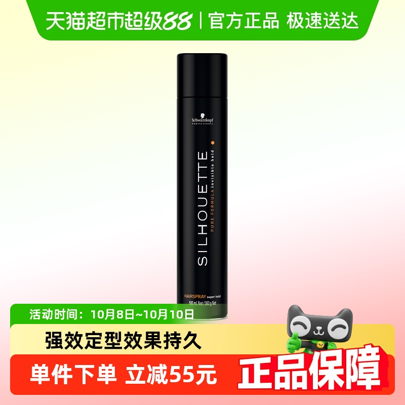 施华蔻专业定型喷雾