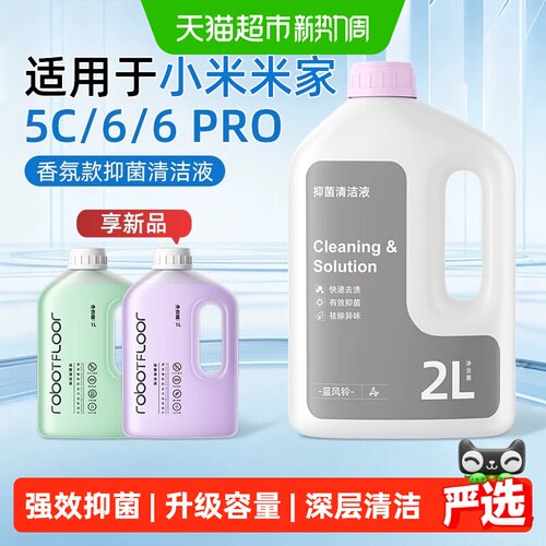 芬朗适用于小米M40S扫地机清洁液