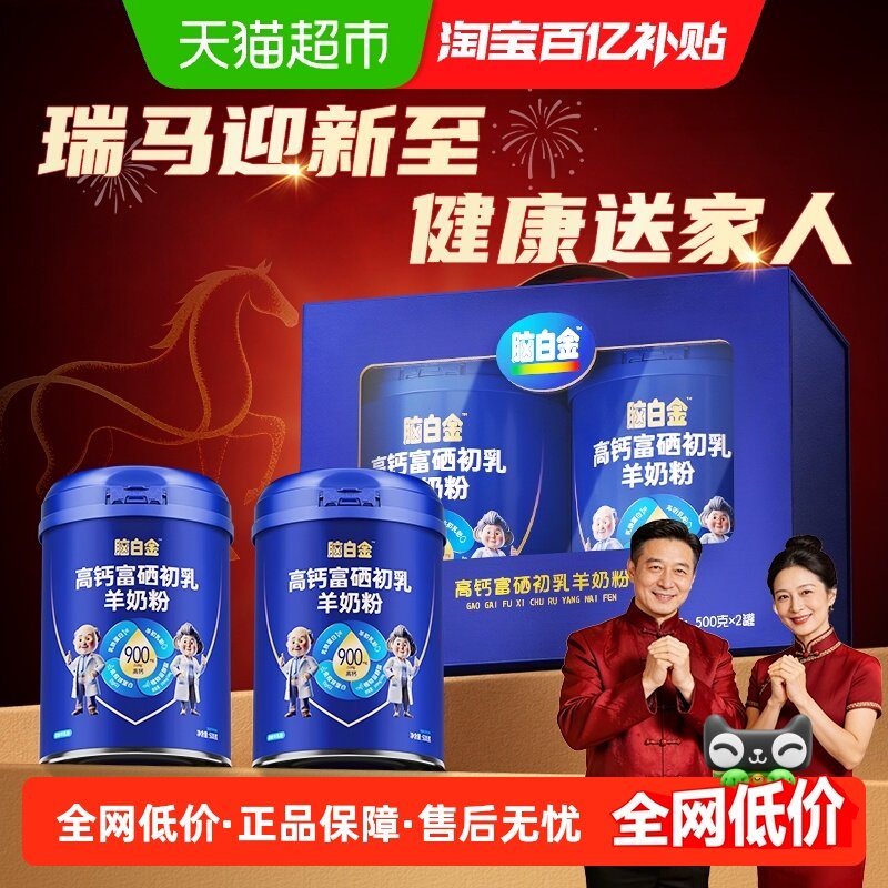 脑白金羊奶粉高钙中老年成人过年送礼送长辈亲戚高档新年礼盒年货,保健食品/膳食营养补充食品,大豆分离蛋白/混合蛋白,淘宝优惠券,粉丝福利购,淘宝优惠卷