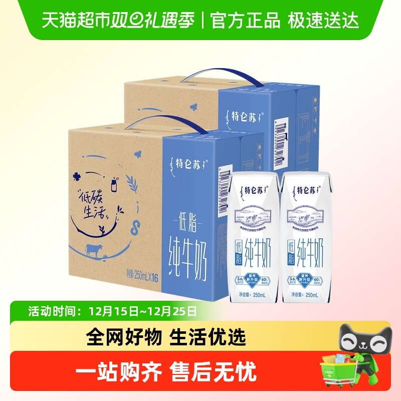 特仑苏低脂环保包装纯牛奶