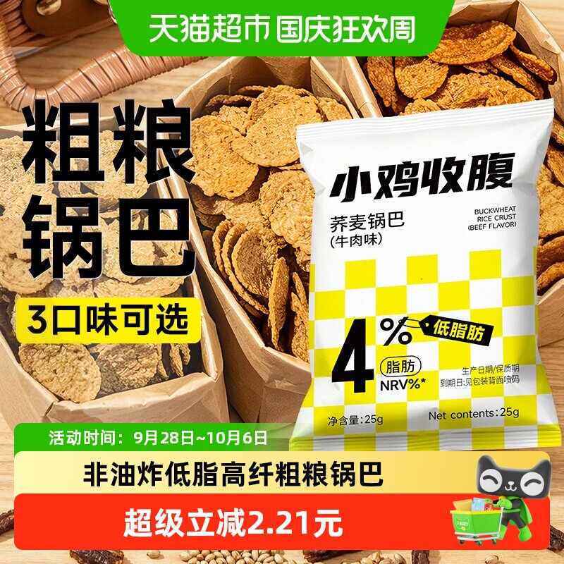 非油炸0低糖低脂苦荞麦锅巴脆片减粗粮健身孕妇薯片零食品小包装
