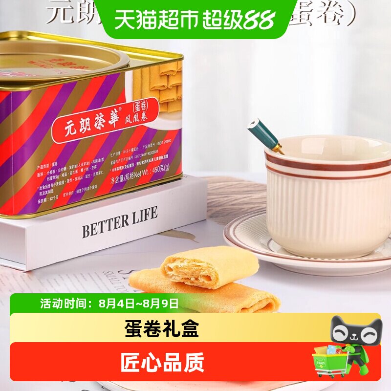 香港元朗荣华原味凤凰卷礼盒鸡蛋卷饼干糕点早餐休闲零食
