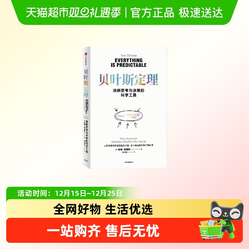 贝叶斯定理 汤姆·奇弗斯科 普读物其它 中信出版社 新华正版