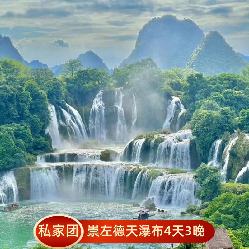 崇左德天瀑布蓝洞咖啡自由漂鱼鳞坝花千骨取景地4天3晚私家团