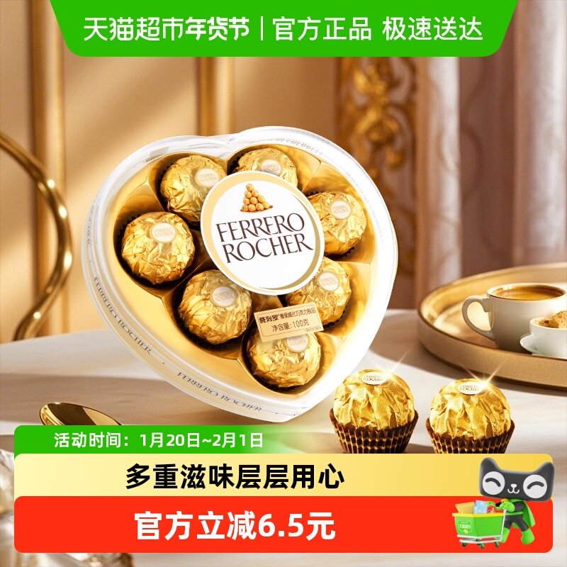 费列罗榛果威化巧克力制品8粒心形100g*1盒喜糖送礼伴手礼零食,零食/坚果/特产,果仁巧克力,淘宝优惠券,粉丝福利购,淘宝优惠卷