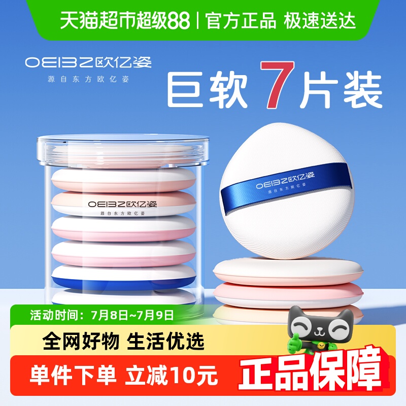 欧亿姿超软海绵定妆粉饼美妆工具