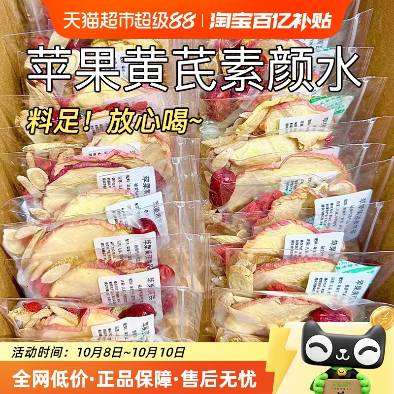 苹果黄芪水适合女生喝的花茶茶包