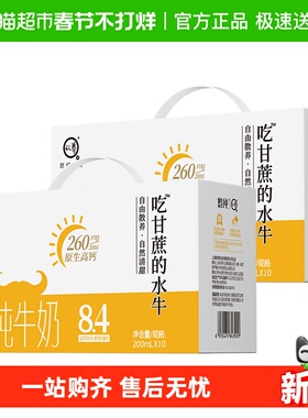 认养吃甘蔗的水牛奶高钙牛奶4.2g优质蛋白全脂200ml*10盒*2箱