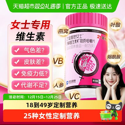 21金维他复合维生素女士多维片ve女性叶酸vc女b族官方旗舰正品店