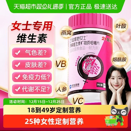 21金维他女性多种复合维生素25种