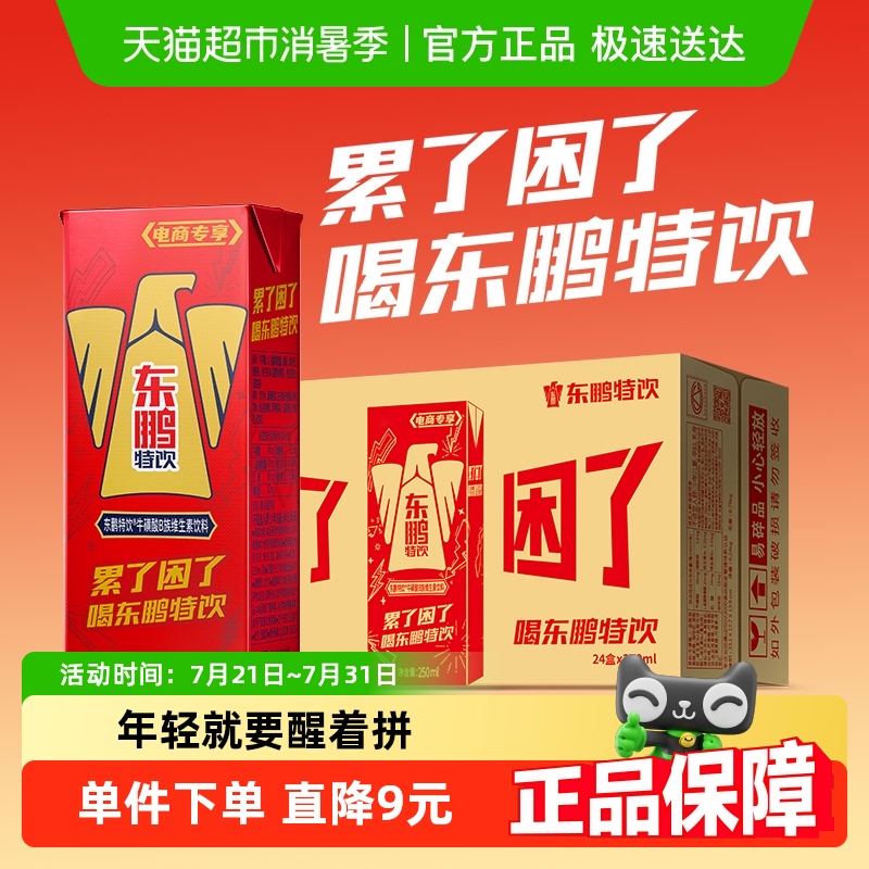 东鹏特饮维生素功能饮料加班熬夜怕疲劳年轻醒着拼整箱