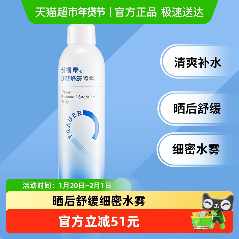 创福康泛醇补水喷雾 夏季舒缓保湿爽肤水,保健用品,面部健康,淘宝优惠券,粉丝福利购,淘宝优惠卷
