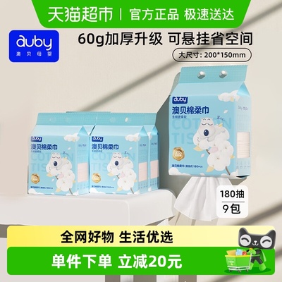 澳贝婴童悬挂棉柔巾洗脸巾