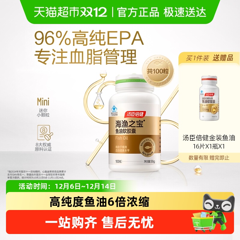 汤臣倍健高纯度EPA鱼油软胶囊