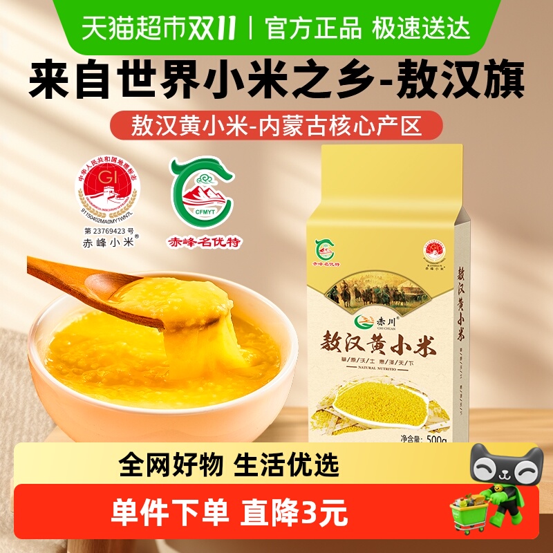 赤川敖汉黄小米500g内蒙古赤峰小米金苗k1五谷杂粮粟米小米粥