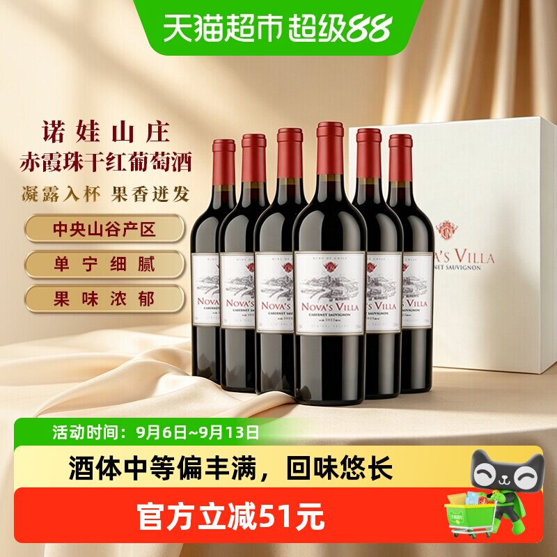 智利干露诺娃山庄赤霞珠干红葡萄酒750ml*6整箱中央山谷红酒送礼