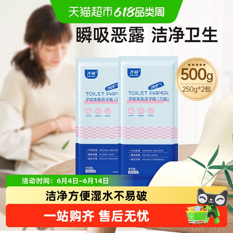 子初月子纸产妇刀纸卫生巾产后专用孕妇卫生纸产褥护理
