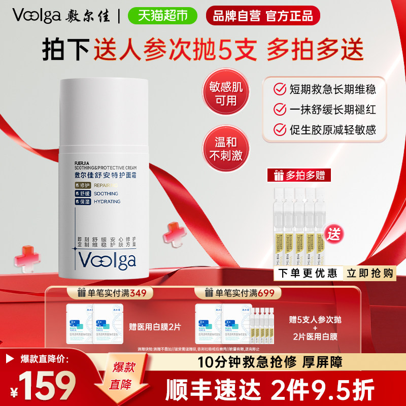 敷尔佳舒安特护面霜保湿舒缓修护