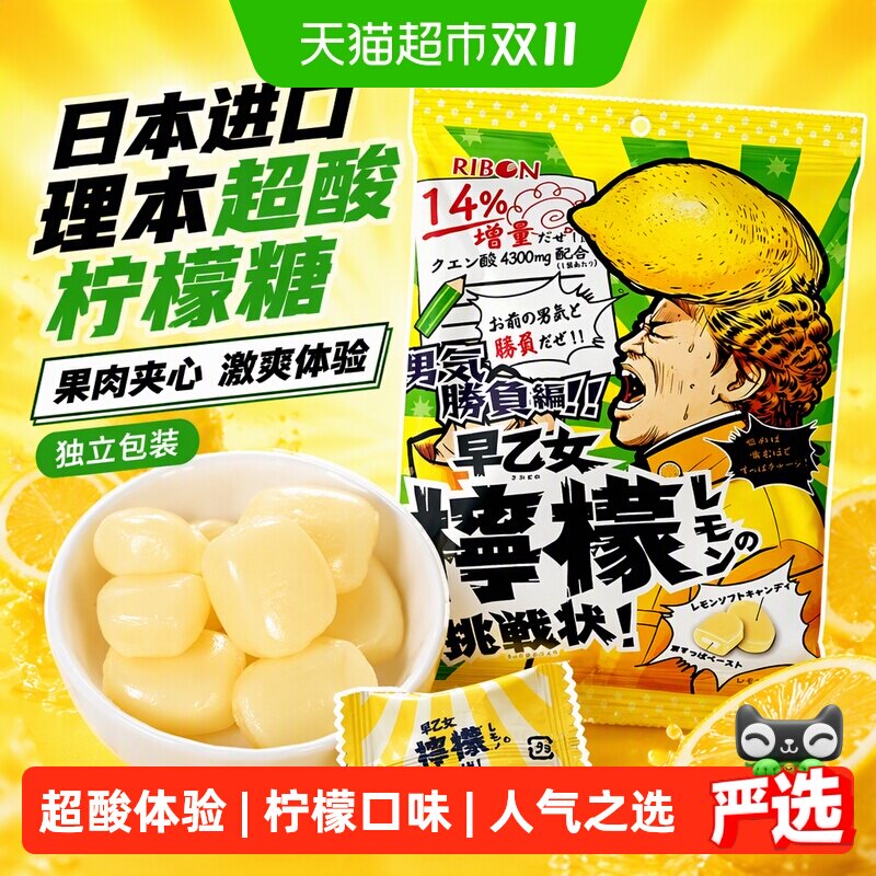 日本进口RIBON理本早乙女柠檬味夹心软糖超酸水果糖网红糖果挑战