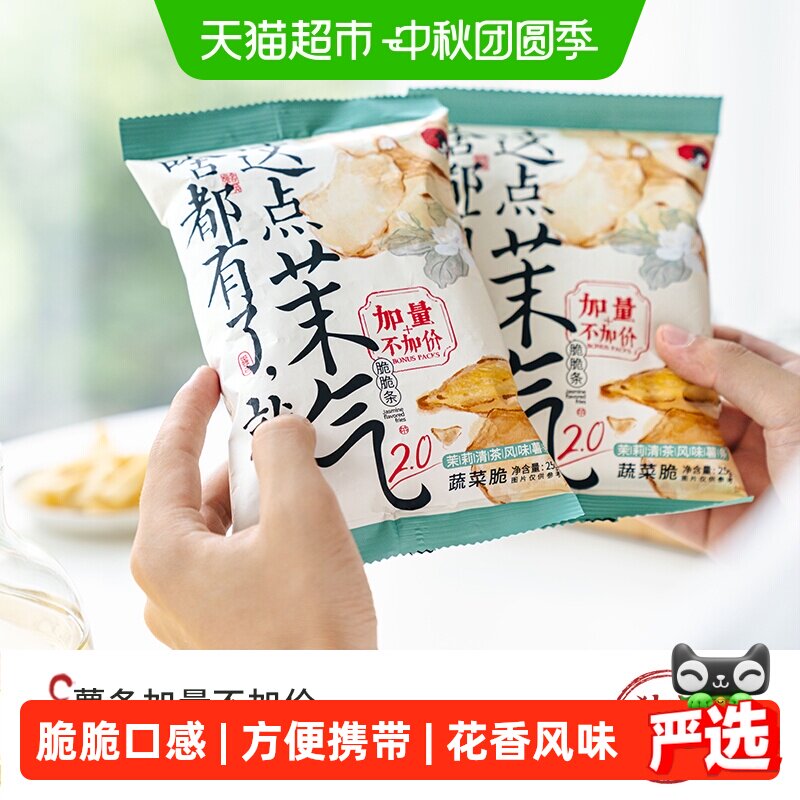 茶颜悦色茉莉香薯条开盖即食