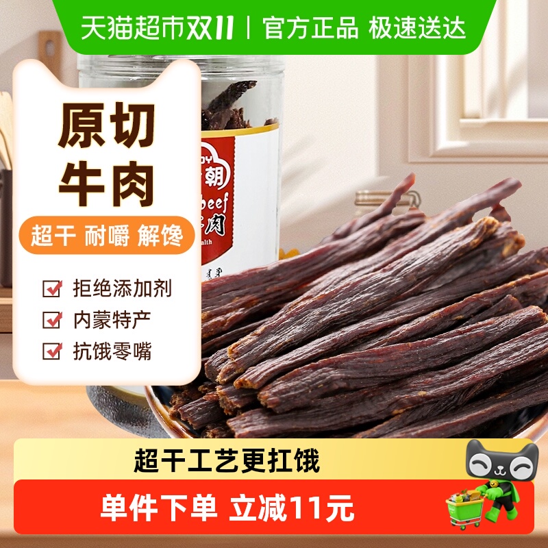 草原今朝约9成干特干牛肉原味160g*1罐内蒙古特产休闲零食