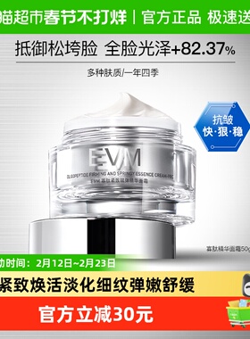 EVM寡肽紧致赋弹精华面霜紧致舒缓霜50g焕亮补水保湿滋润修护正品