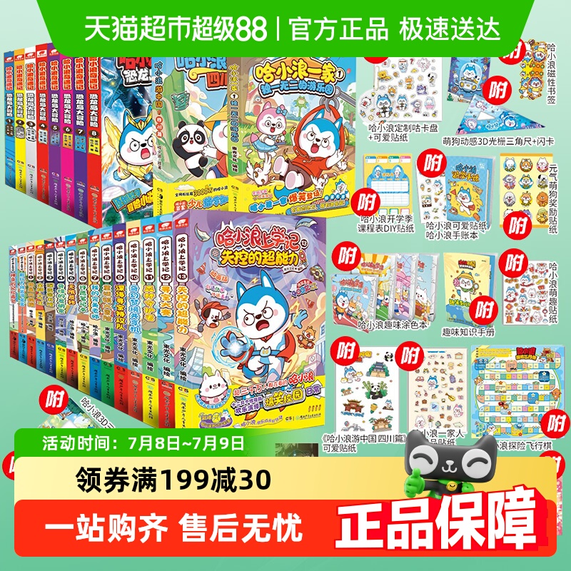 哈小浪上学记全套我是大侦探
