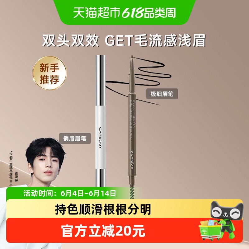 卡姿兰眉笔防水防汗持久不脱色官方正品根根分明极细头黑灰棕色女