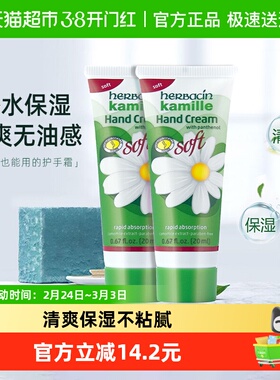 贺本清德国小甘菊清爽护手霜20ml*2支装洋甘菊保湿清爽小雏菊进口