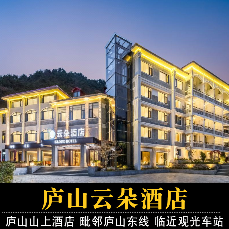 费用包含：酒店住宿3晚+两人早餐+两人庐山大门票 度假区酒店，房态变化大，请咨询客服是否有房后再下单。 面朝长冲河，四周苍松翠柏，林荫环抱，溪水潺潺，云雾缭绕，风景优美 5间以上团队，可现询客服另行报价。