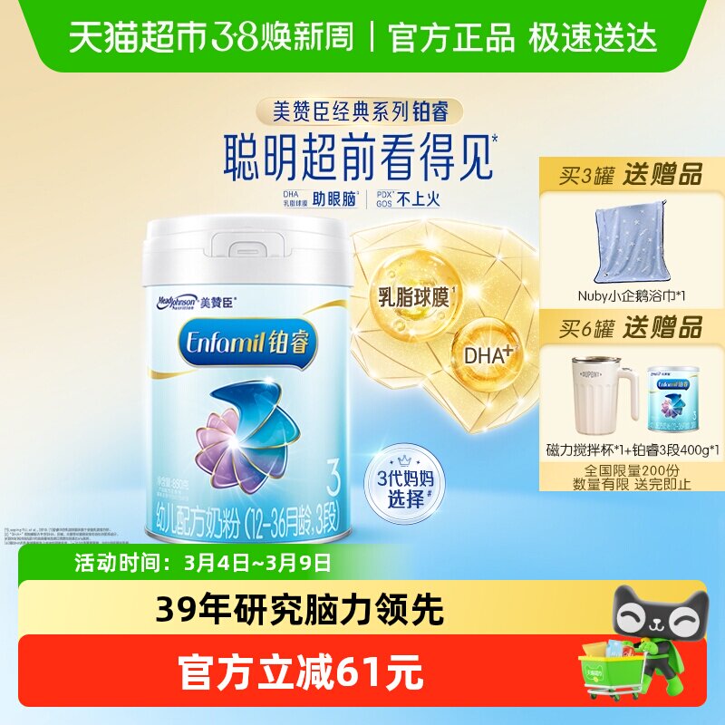 【升级新国标】美赞臣铂睿A2蛋白幼儿婴儿配方奶粉3段(1-3岁)单罐