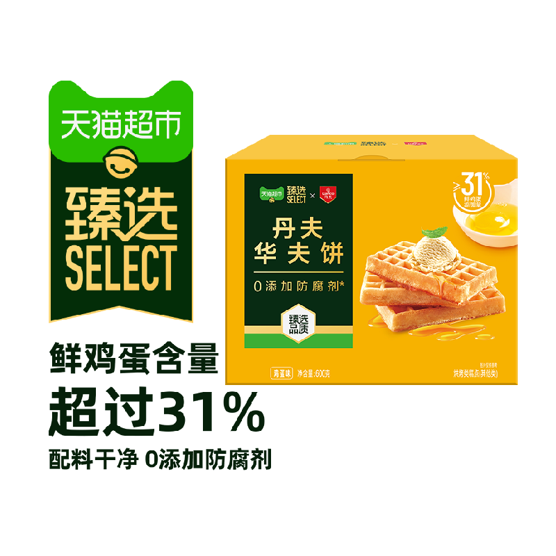 【臻选】丹夫华夫饼鸡蛋糕点心配料健康早餐面包零食山姆同600g,零食/坚果/特产,传统西式糕点,淘宝优惠券,粉丝福利购,淘宝优惠卷