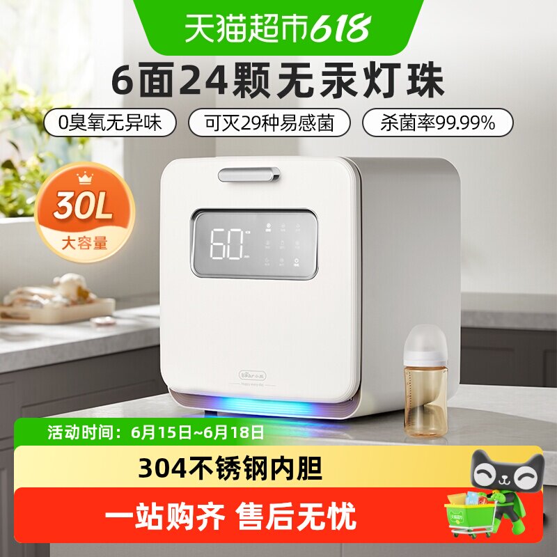 小熊婴儿奶瓶消毒器带烘干二合一体机大容量紫外线消毒柜宝宝专用