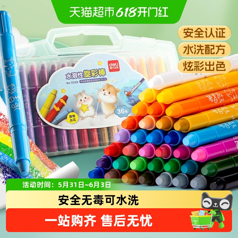 得力旋转油画棒可水洗安全无毒不脏手旋彩棒儿童蜡笔幼儿园画画