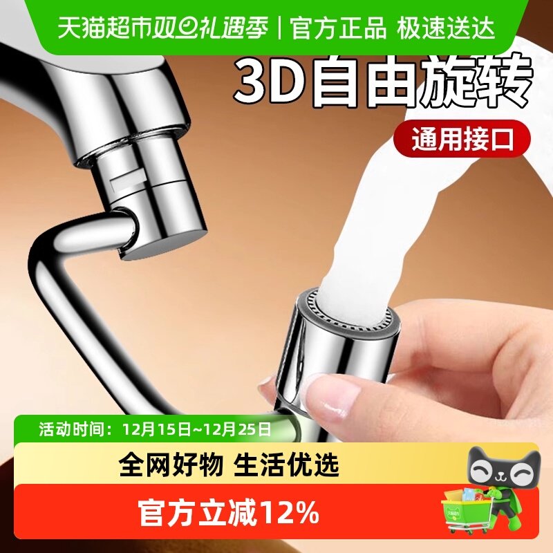 壹品印象机械臂万向水龙头延伸器