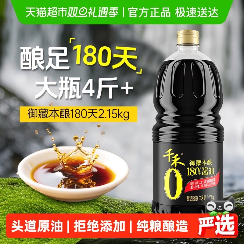 千禾酱油御藏本酿180天特级零添加生抽家用生抽蚝油料酒调味品