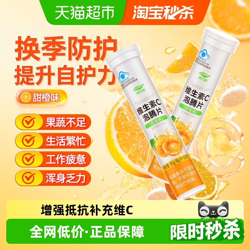 Forrida活力达维C泡腾片提升自护图片
