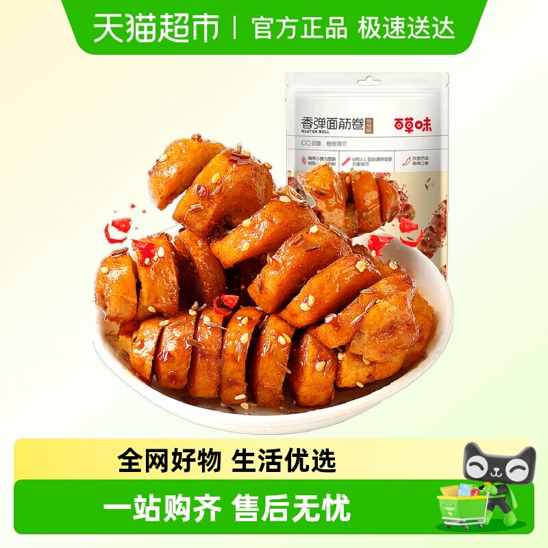 百草味香弹面筋卷135g*2烧烤味休闲怀旧零食卤味豆干豆腐干素食