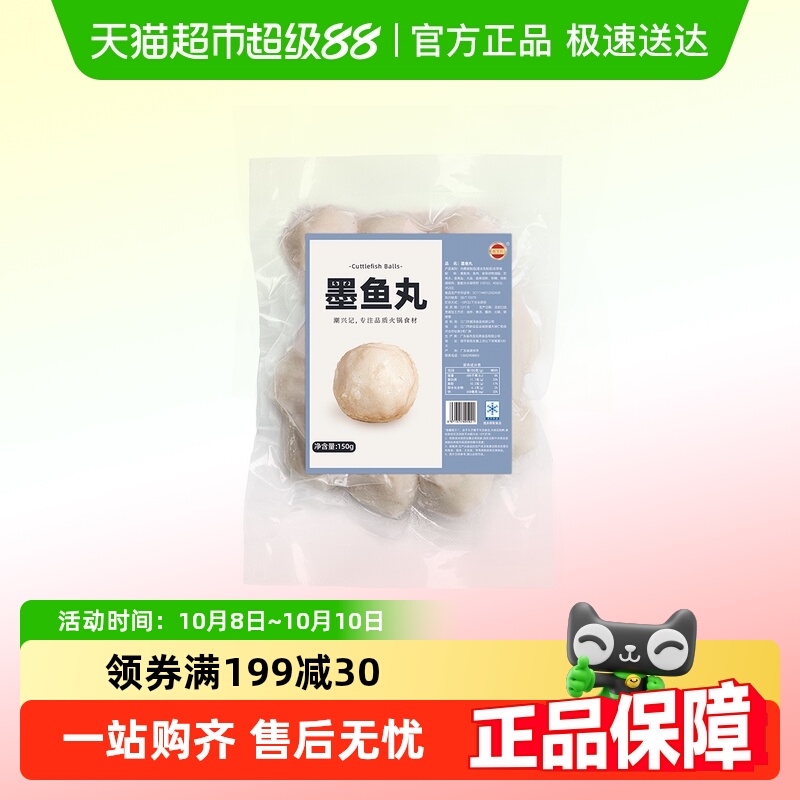 潮兴记正宗潮汕墨鱼丸火锅食材