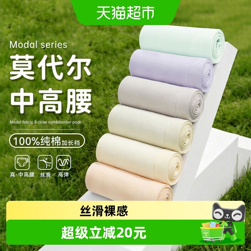 顶瓜瓜莫代尔女士内裤无痕轻薄图片