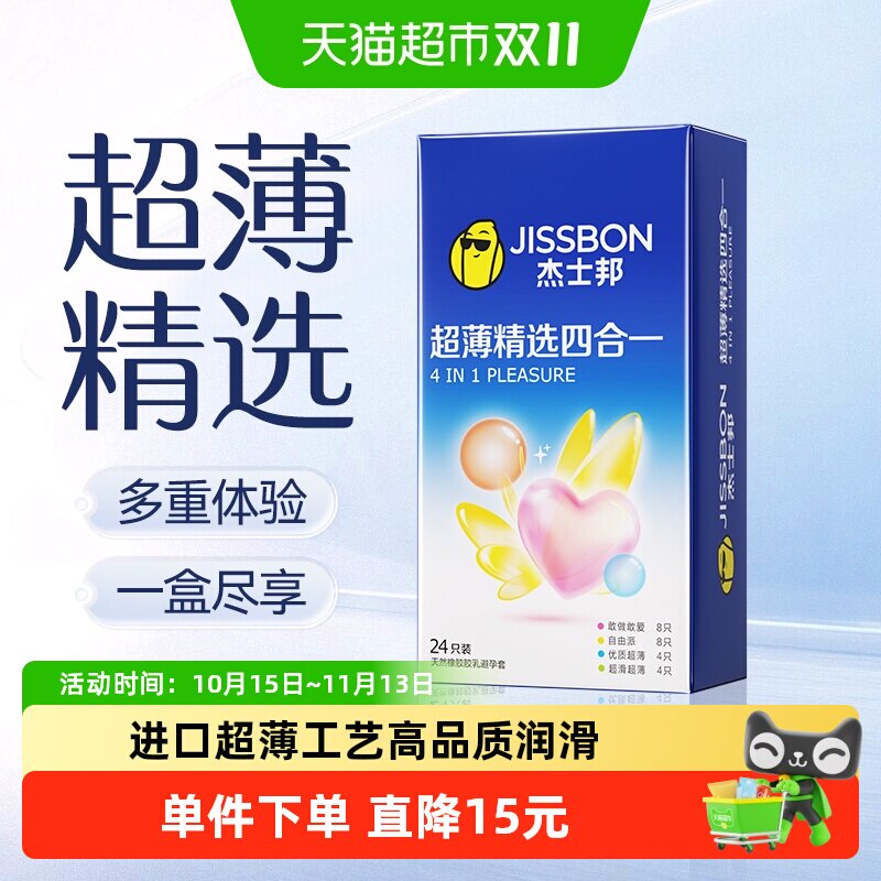 杰士邦0.035mm超薄套1盒*24只