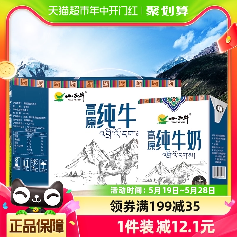 小西牛纯牛奶小方砖全脂补钙早餐200ml*20盒整箱