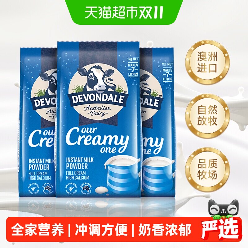 Devondale/德运全脂调制乳粉1kg*3袋青少年成人奶粉澳洲进口早餐