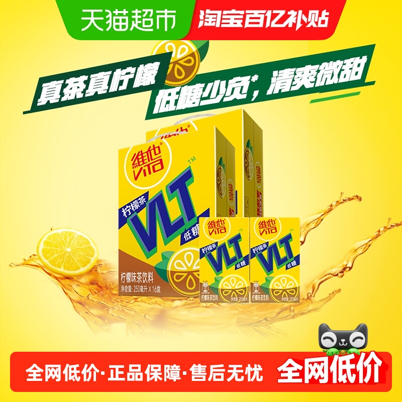 维他低糖柠檬味茶饮料饮品