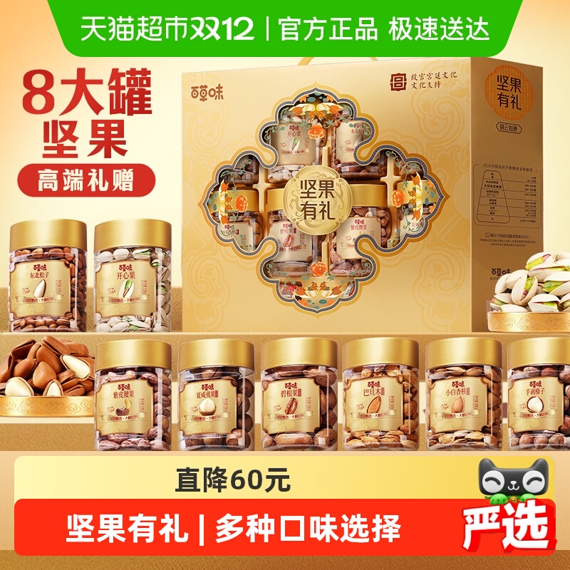 百草味纯坚果罐装礼盒