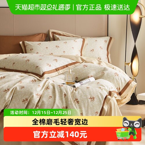 床品全棉多喜爱