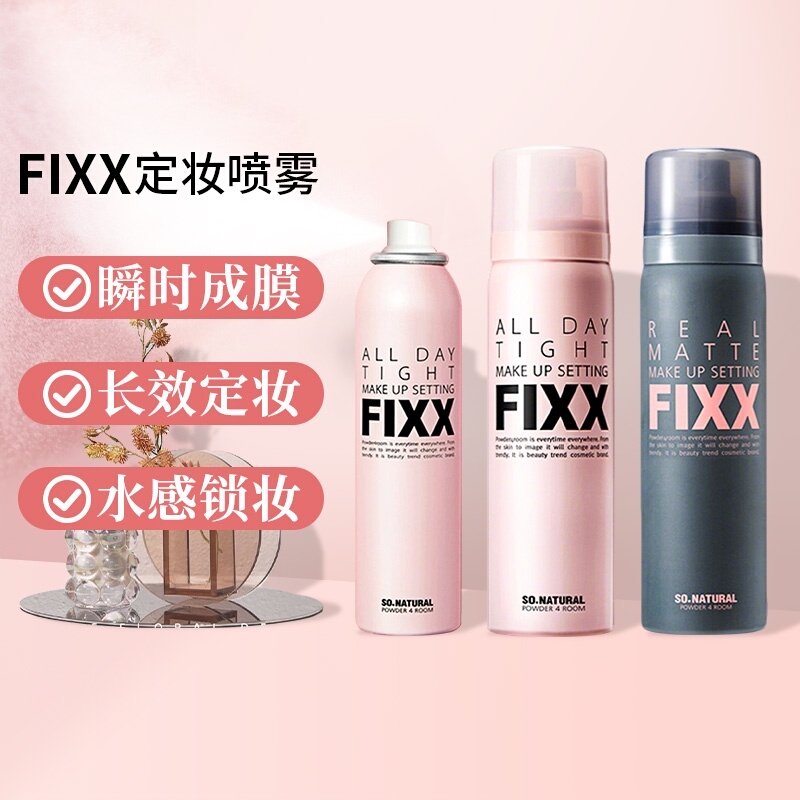 powder4room定妆喷雾