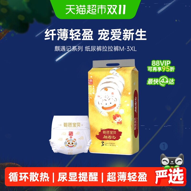 【下拉详情享优惠】碧芭宝贝麒遇记M-3XL码尿不湿纸尿裤拉拉裤