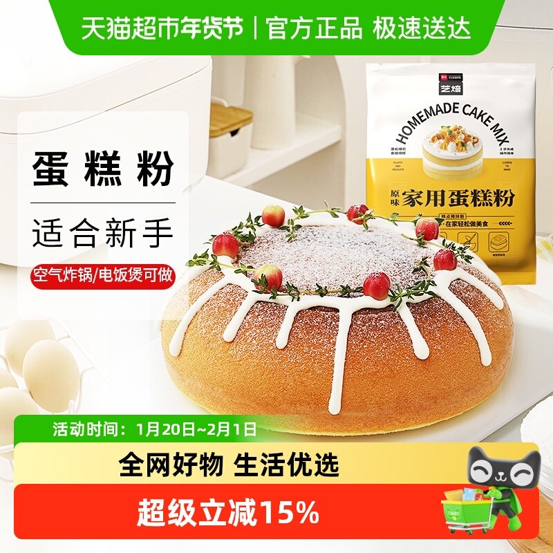 包邮展艺艺焙原味家用蛋糕粉电饭煲空气炸锅瑞士卷奶油蛋糕烘焙,粮油调味/速食/干货/烘焙,面粉/食用粉,淘宝优惠券,粉丝福利购,淘宝优惠卷